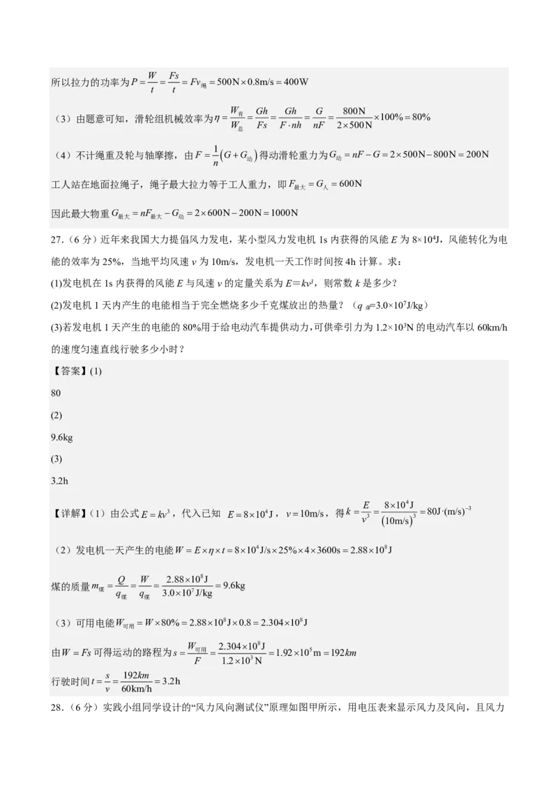 物理(镇江卷)(全解全析)_中考押题2026《中考押题》系列（9科全套实时更新中）_2026版中考《金卷考前预测卷》全国多地区版（物理）_物理(江苏镇江卷)