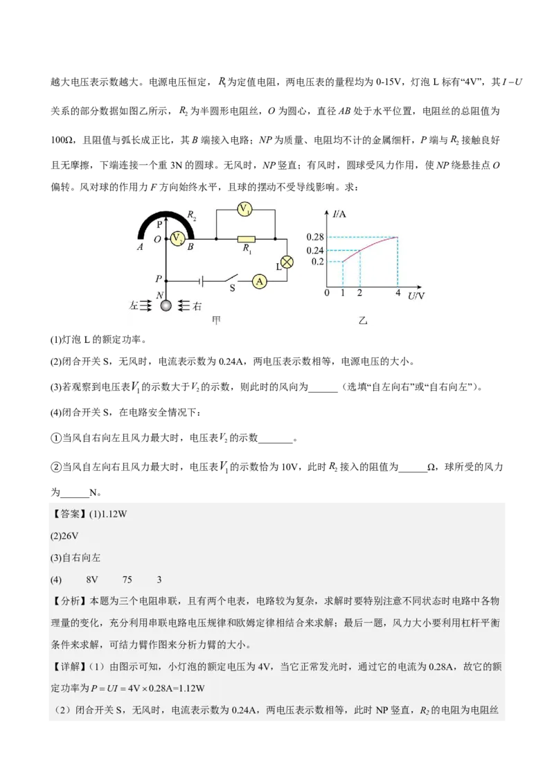 物理(镇江卷)(全解全析)_中考押题2026《中考押题》系列（9科全套实时更新中）_2026版中考《金卷考前预测卷》全国多地区版（物理）_物理(江苏镇江卷)