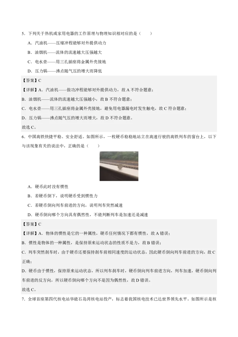 物理(镇江卷)(全解全析)_中考押题2026《中考押题》系列（9科全套实时更新中）_2026版中考《金卷考前预测卷》全国多地区版（物理）_物理(江苏镇江卷)