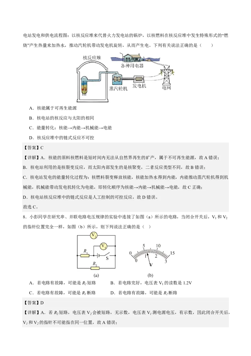 物理(镇江卷)(全解全析)_中考押题2026《中考押题》系列（9科全套实时更新中）_2026版中考《金卷考前预测卷》全国多地区版（物理）_物理(江苏镇江卷)