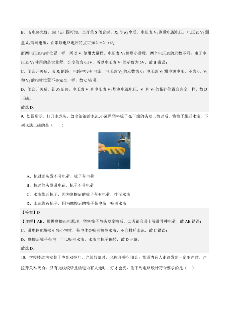 物理(镇江卷)(全解全析)_中考押题2026《中考押题》系列（9科全套实时更新中）_2026版中考《金卷考前预测卷》全国多地区版（物理）_物理(江苏镇江卷)