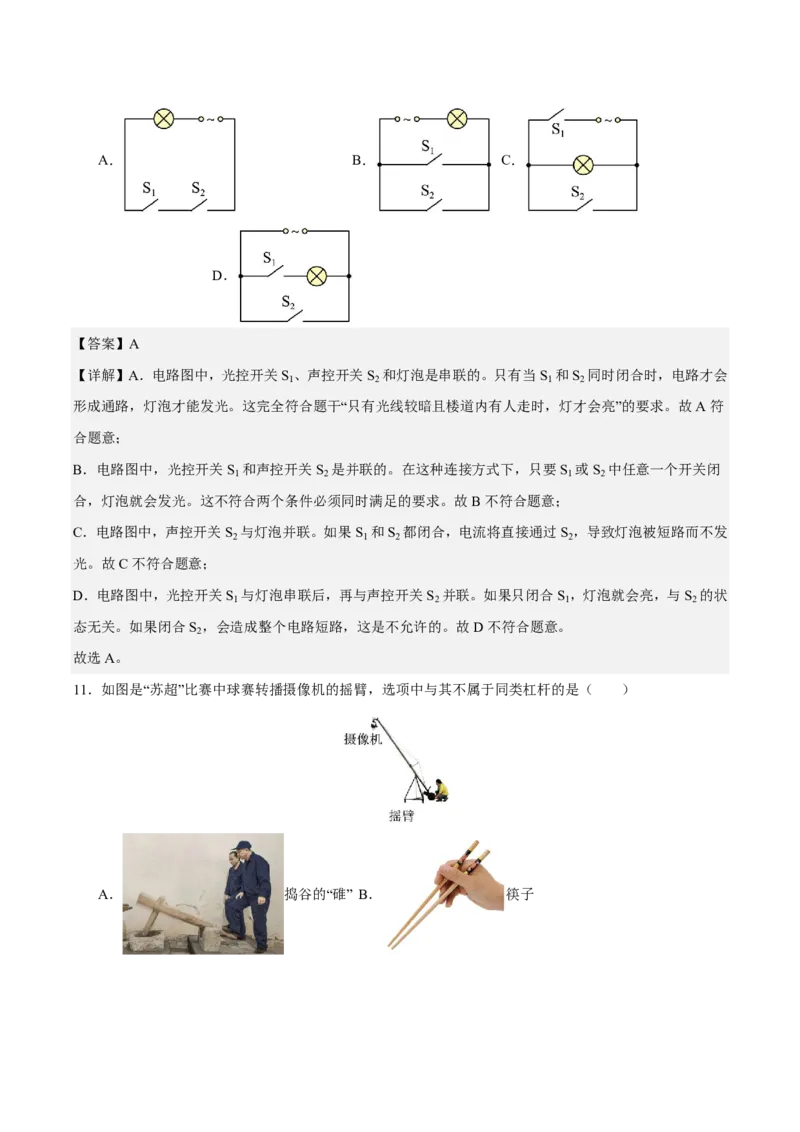 物理(镇江卷)(全解全析)_中考押题2026《中考押题》系列（9科全套实时更新中）_2026版中考《金卷考前预测卷》全国多地区版（物理）_物理(江苏镇江卷)