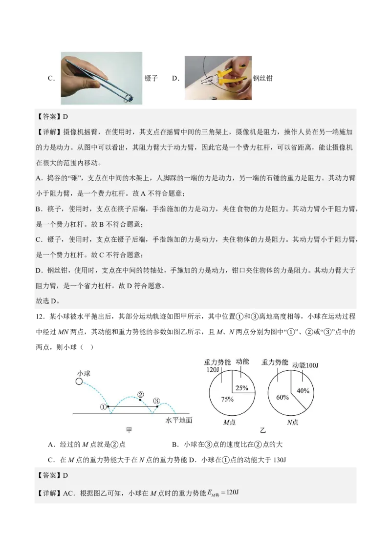 物理(镇江卷)(全解全析)_中考押题2026《中考押题》系列（9科全套实时更新中）_2026版中考《金卷考前预测卷》全国多地区版（物理）_物理(江苏镇江卷)