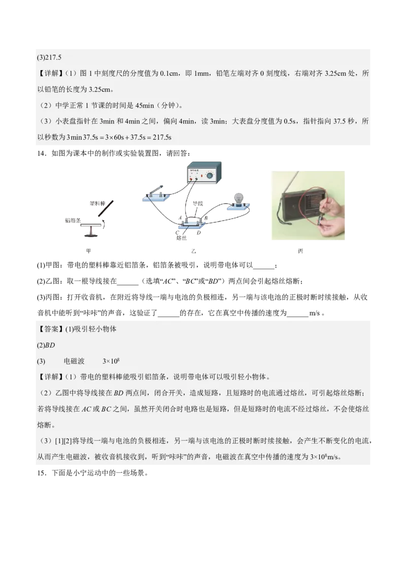 物理(镇江卷)(全解全析)_中考押题2026《中考押题》系列（9科全套实时更新中）_2026版中考《金卷考前预测卷》全国多地区版（物理）_物理(江苏镇江卷)