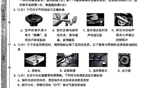 物理A4安童中考模拟试卷_中考押题2026《中考押题》系列（9科全套实时更新中）_2026版初中《安童中考模拟试卷》7科全套（辽宁）_26《安童中考模拟试卷》物理
