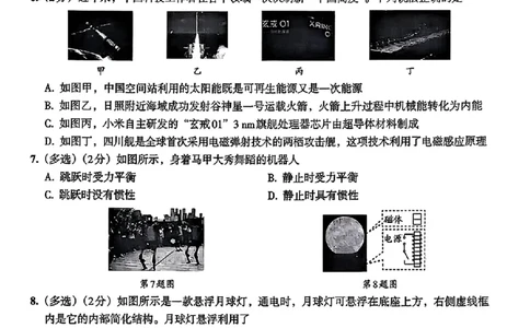 物理A4安童中考模拟试卷_中考押题2026《中考押题》系列（9科全套实时更新中）_2026版初中《安童中考模拟试卷》7科全套（辽宁）_26《安童中考模拟试卷》物理