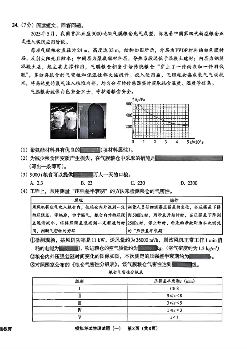 物理A4安童中考模拟试卷_中考押题2026《中考押题》系列（9科全套实时更新中）_2026版初中《安童中考模拟试卷》7科全套（辽宁）_26《安童中考模拟试卷》物理
