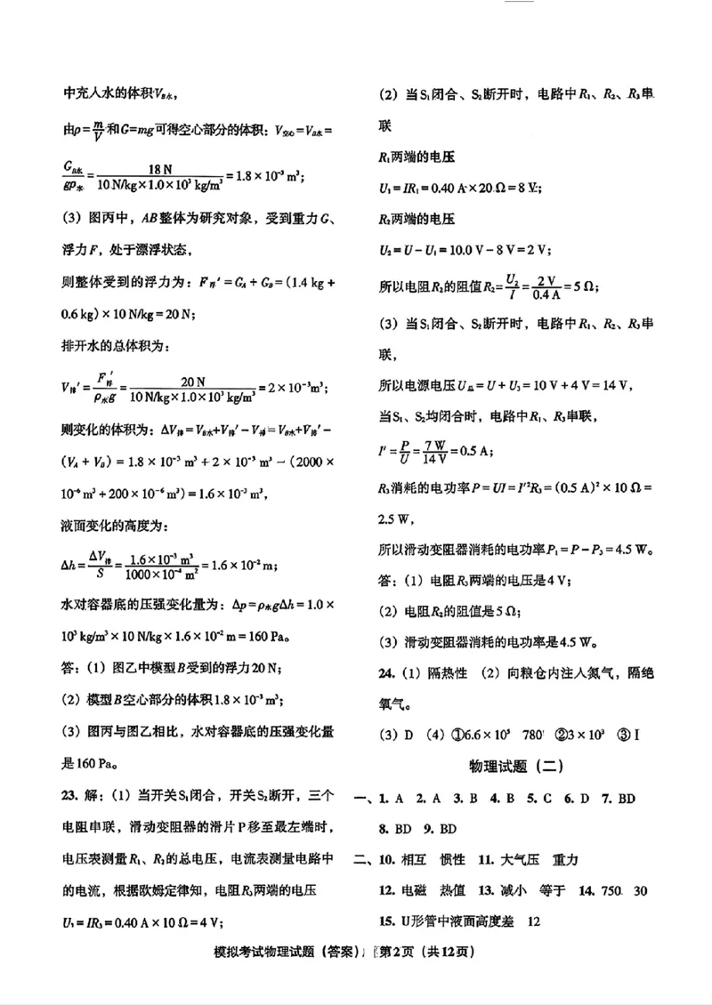 物理A4安童中考模拟试卷_中考押题2026《中考押题》系列（9科全套实时更新中）_2026版初中《安童中考模拟试卷》7科全套（辽宁）_26《安童中考模拟试卷》物理