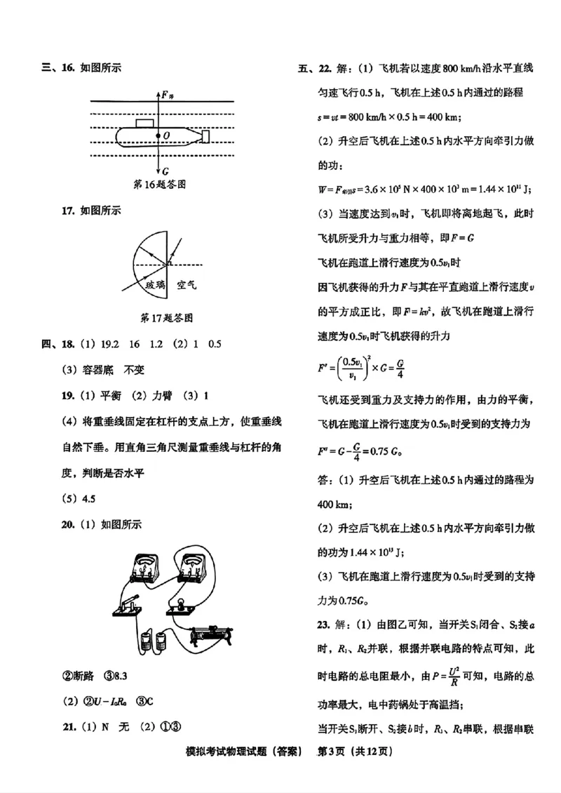 物理A4安童中考模拟试卷_中考押题2026《中考押题》系列（9科全套实时更新中）_2026版初中《安童中考模拟试卷》7科全套（辽宁）_26《安童中考模拟试卷》物理