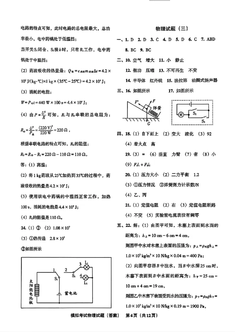 物理A4安童中考模拟试卷_中考押题2026《中考押题》系列（9科全套实时更新中）_2026版初中《安童中考模拟试卷》7科全套（辽宁）_26《安童中考模拟试卷》物理