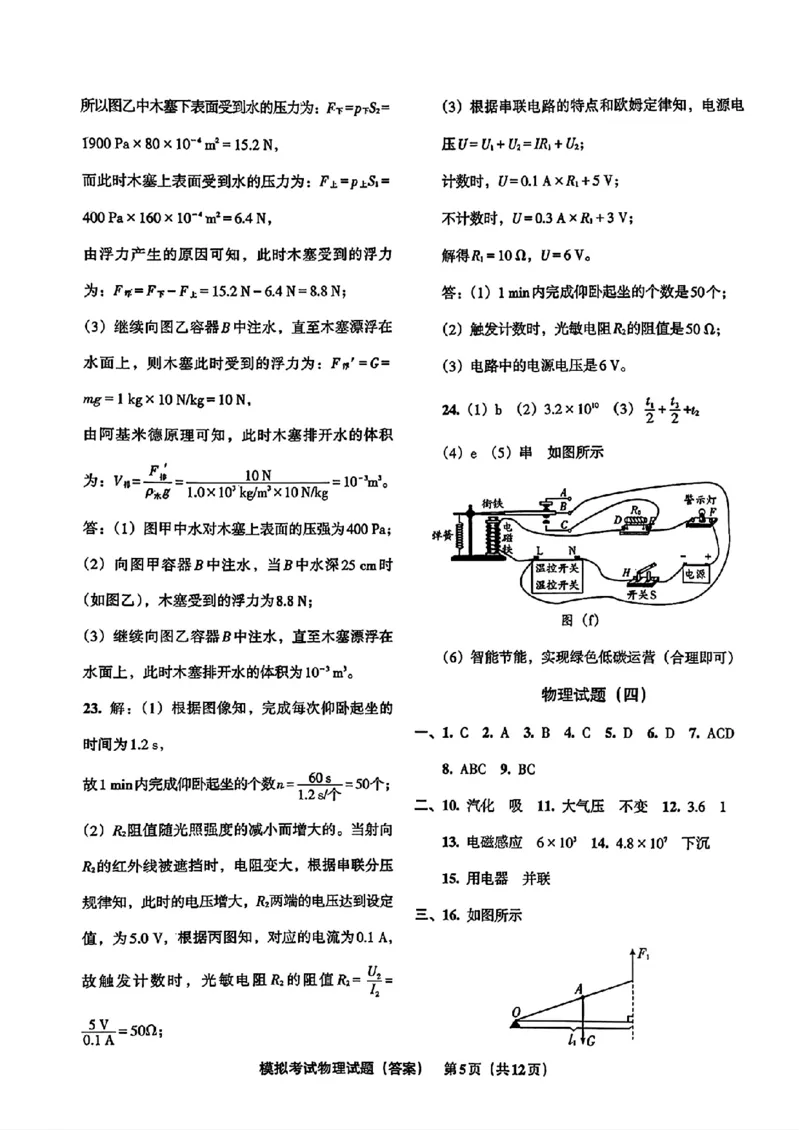 物理A4安童中考模拟试卷_中考押题2026《中考押题》系列（9科全套实时更新中）_2026版初中《安童中考模拟试卷》7科全套（辽宁）_26《安童中考模拟试卷》物理