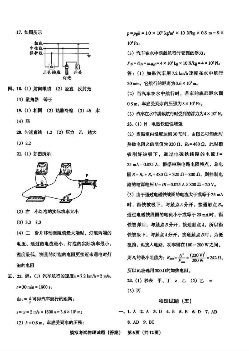 物理A4安童中考模拟试卷_中考押题2026《中考押题》系列（9科全套实时更新中）_2026版初中《安童中考模拟试卷》7科全套（辽宁）_26《安童中考模拟试卷》物理
