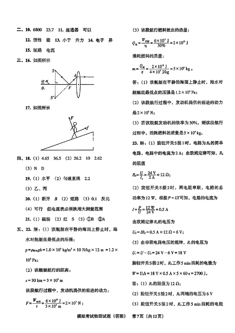 物理A4安童中考模拟试卷_中考押题2026《中考押题》系列（9科全套实时更新中）_2026版初中《安童中考模拟试卷》7科全套（辽宁）_26《安童中考模拟试卷》物理