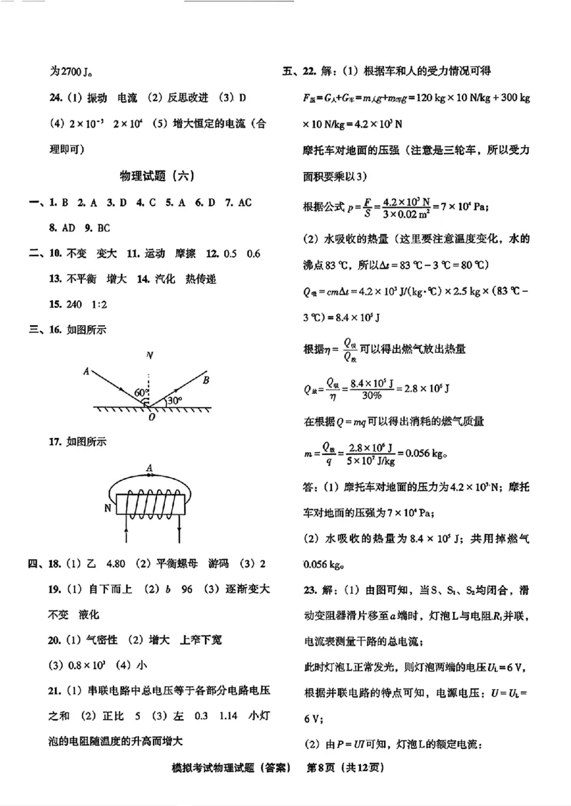物理A4安童中考模拟试卷_中考押题2026《中考押题》系列（9科全套实时更新中）_2026版初中《安童中考模拟试卷》7科全套（辽宁）_26《安童中考模拟试卷》物理