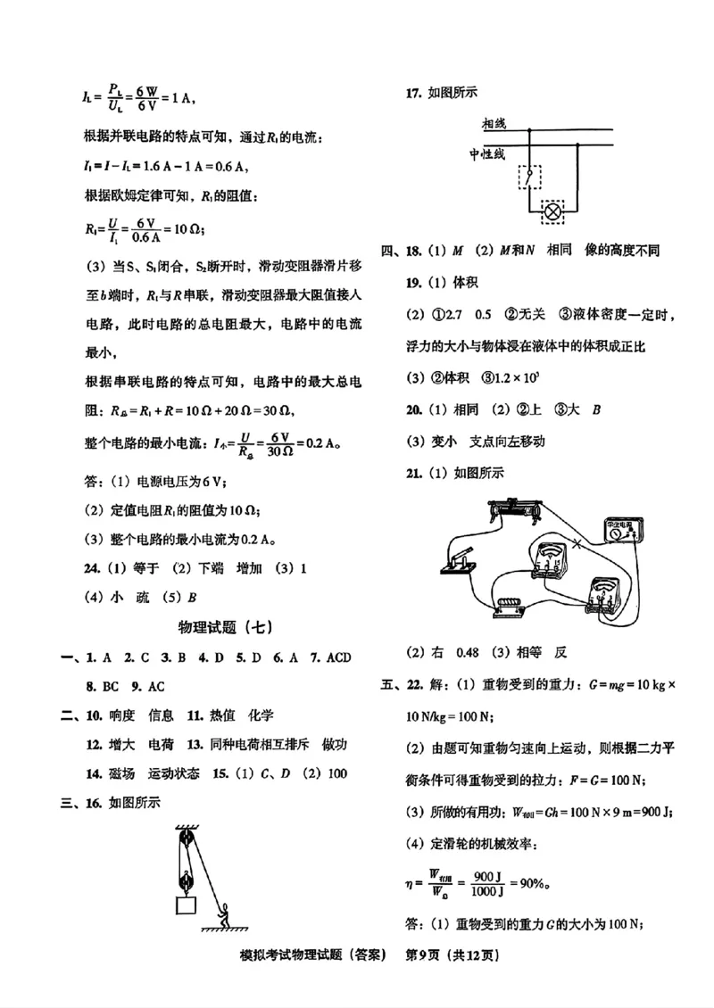 物理A4安童中考模拟试卷_中考押题2026《中考押题》系列（9科全套实时更新中）_2026版初中《安童中考模拟试卷》7科全套（辽宁）_26《安童中考模拟试卷》物理