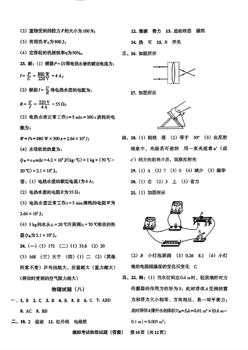 物理A4安童中考模拟试卷_中考押题2026《中考押题》系列（9科全套实时更新中）_2026版初中《安童中考模拟试卷》7科全套（辽宁）_26《安童中考模拟试卷》物理