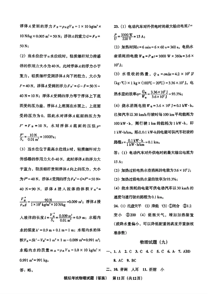 物理A4安童中考模拟试卷_中考押题2026《中考押题》系列（9科全套实时更新中）_2026版初中《安童中考模拟试卷》7科全套（辽宁）_26《安童中考模拟试卷》物理