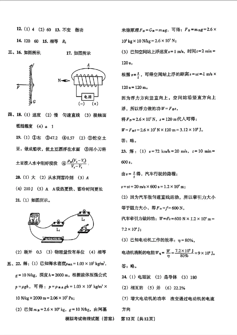 物理A4安童中考模拟试卷_中考押题2026《中考押题》系列（9科全套实时更新中）_2026版初中《安童中考模拟试卷》7科全套（辽宁）_26《安童中考模拟试卷》物理
