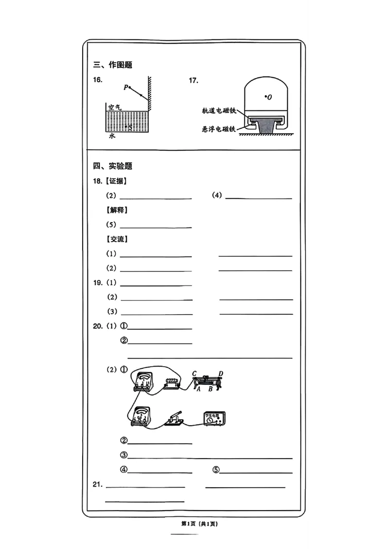 物理A4安童中考模拟试卷_中考押题2026《中考押题》系列（9科全套实时更新中）_2026版初中《安童中考模拟试卷》7科全套（辽宁）_26《安童中考模拟试卷》物理