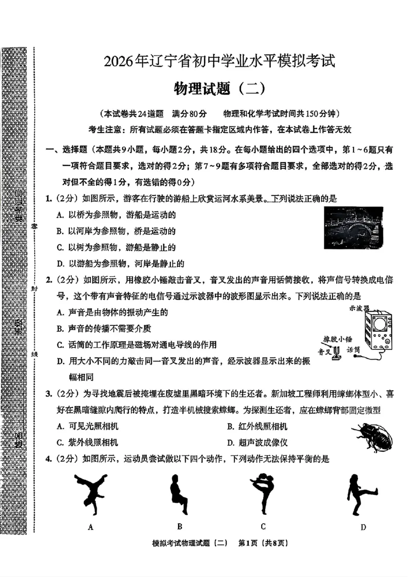 物理A4安童中考模拟试卷_中考押题2026《中考押题》系列（9科全套实时更新中）_2026版初中《安童中考模拟试卷》7科全套（辽宁）_26《安童中考模拟试卷》物理