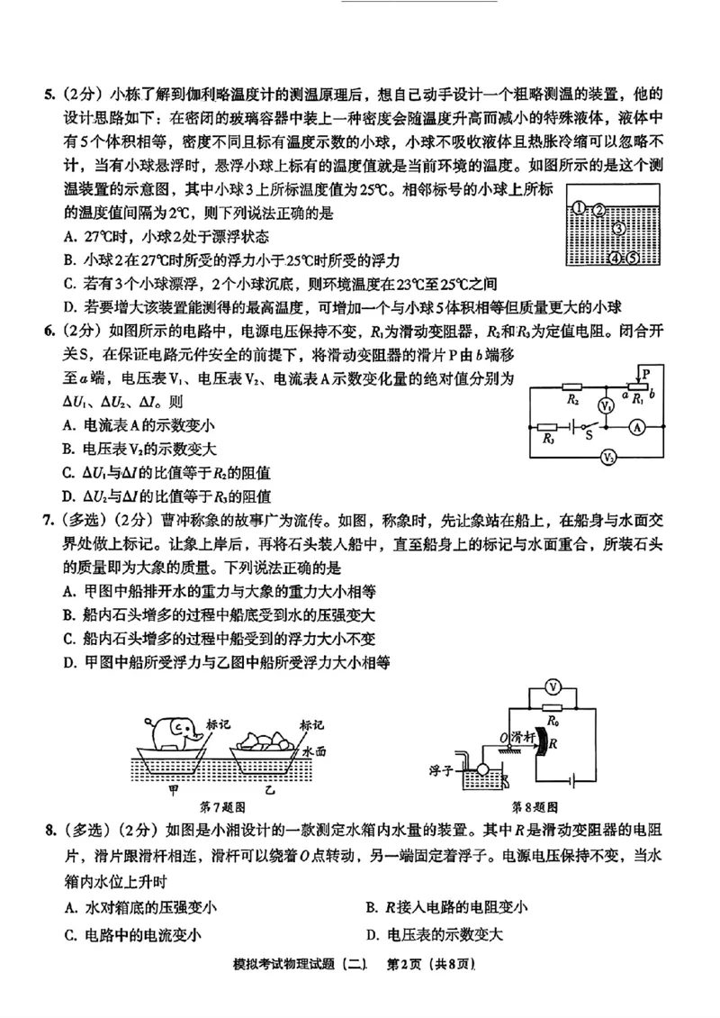 物理A4安童中考模拟试卷_中考押题2026《中考押题》系列（9科全套实时更新中）_2026版初中《安童中考模拟试卷》7科全套（辽宁）_26《安童中考模拟试卷》物理