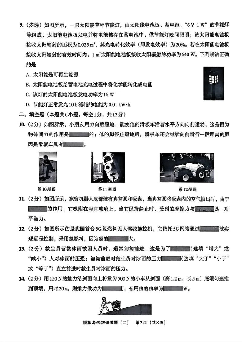物理A4安童中考模拟试卷_中考押题2026《中考押题》系列（9科全套实时更新中）_2026版初中《安童中考模拟试卷》7科全套（辽宁）_26《安童中考模拟试卷》物理