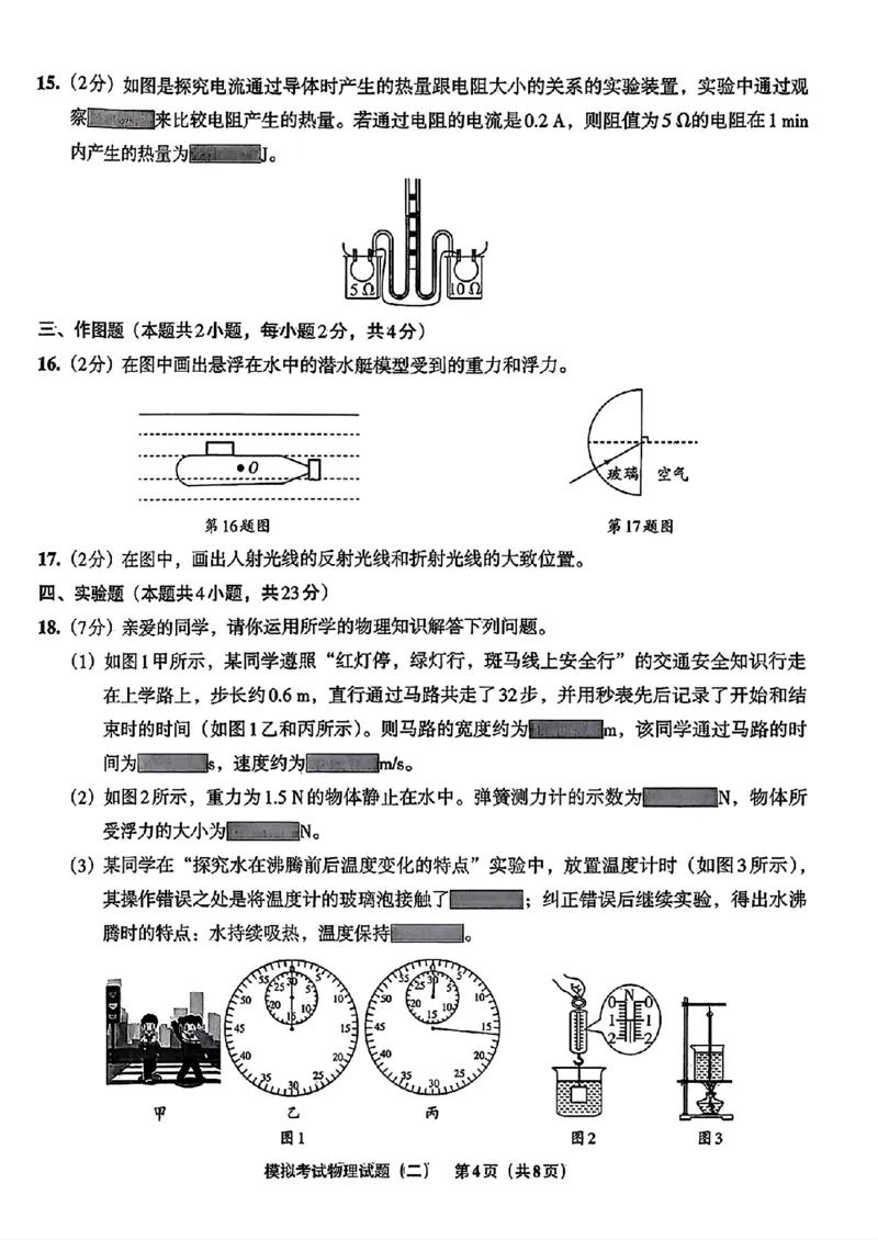 物理A4安童中考模拟试卷_中考押题2026《中考押题》系列（9科全套实时更新中）_2026版初中《安童中考模拟试卷》7科全套（辽宁）_26《安童中考模拟试卷》物理
