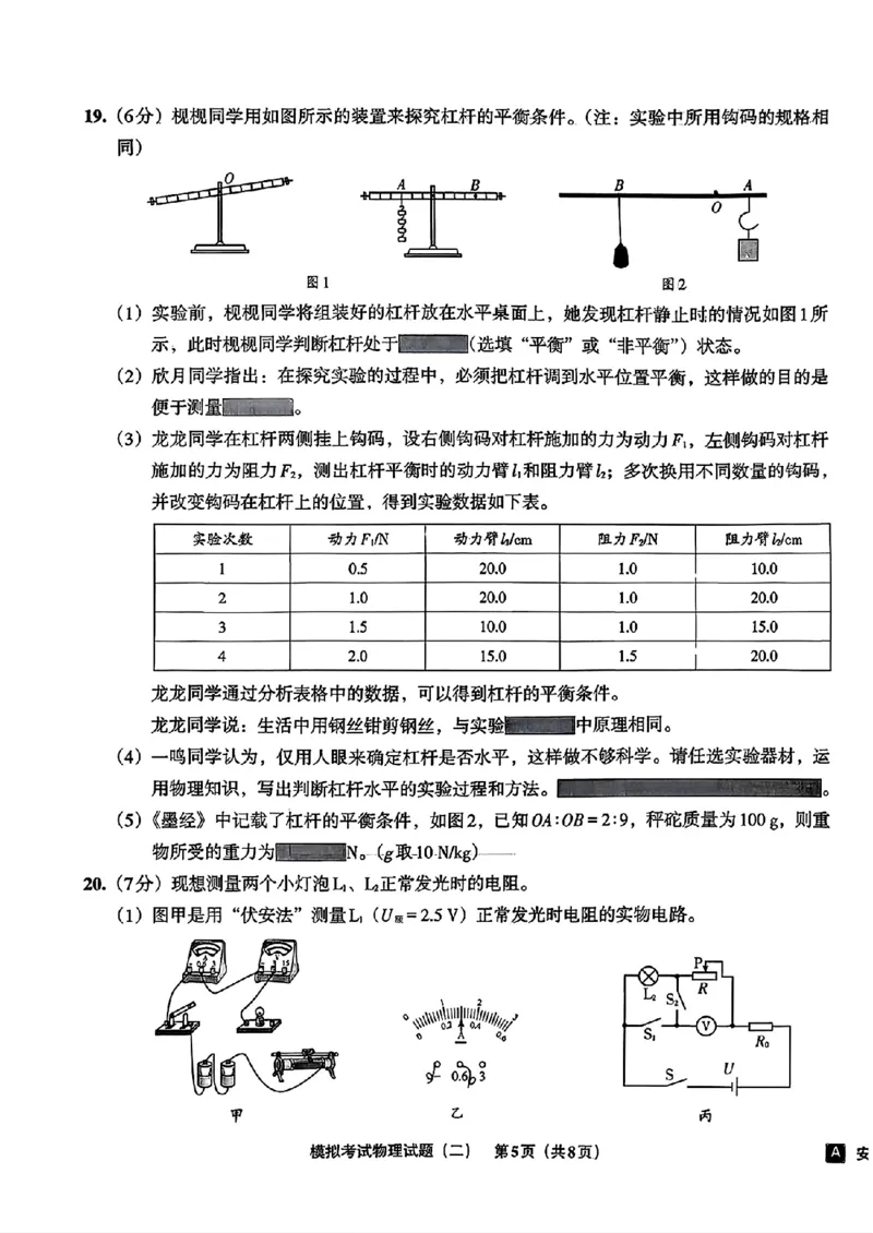 物理A4安童中考模拟试卷_中考押题2026《中考押题》系列（9科全套实时更新中）_2026版初中《安童中考模拟试卷》7科全套（辽宁）_26《安童中考模拟试卷》物理