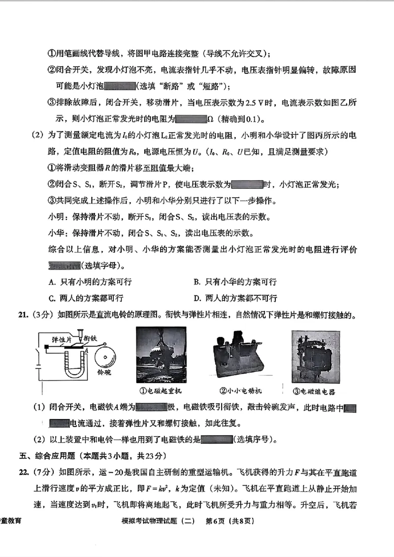 物理A4安童中考模拟试卷_中考押题2026《中考押题》系列（9科全套实时更新中）_2026版初中《安童中考模拟试卷》7科全套（辽宁）_26《安童中考模拟试卷》物理