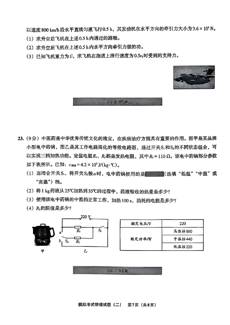 物理A4安童中考模拟试卷_中考押题2026《中考押题》系列（9科全套实时更新中）_2026版初中《安童中考模拟试卷》7科全套（辽宁）_26《安童中考模拟试卷》物理