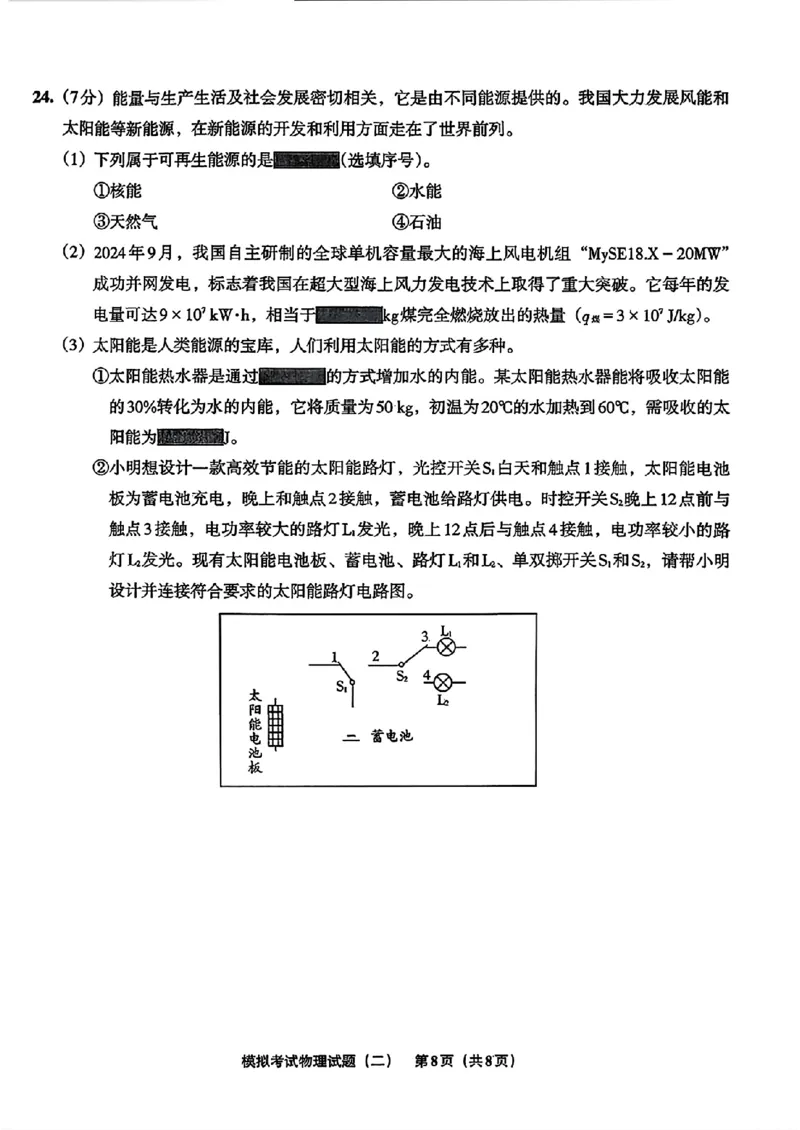物理A4安童中考模拟试卷_中考押题2026《中考押题》系列（9科全套实时更新中）_2026版初中《安童中考模拟试卷》7科全套（辽宁）_26《安童中考模拟试卷》物理