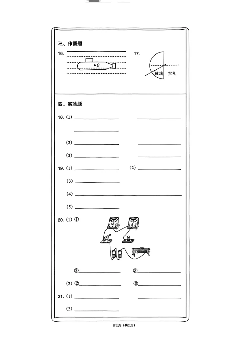 物理A4安童中考模拟试卷_中考押题2026《中考押题》系列（9科全套实时更新中）_2026版初中《安童中考模拟试卷》7科全套（辽宁）_26《安童中考模拟试卷》物理