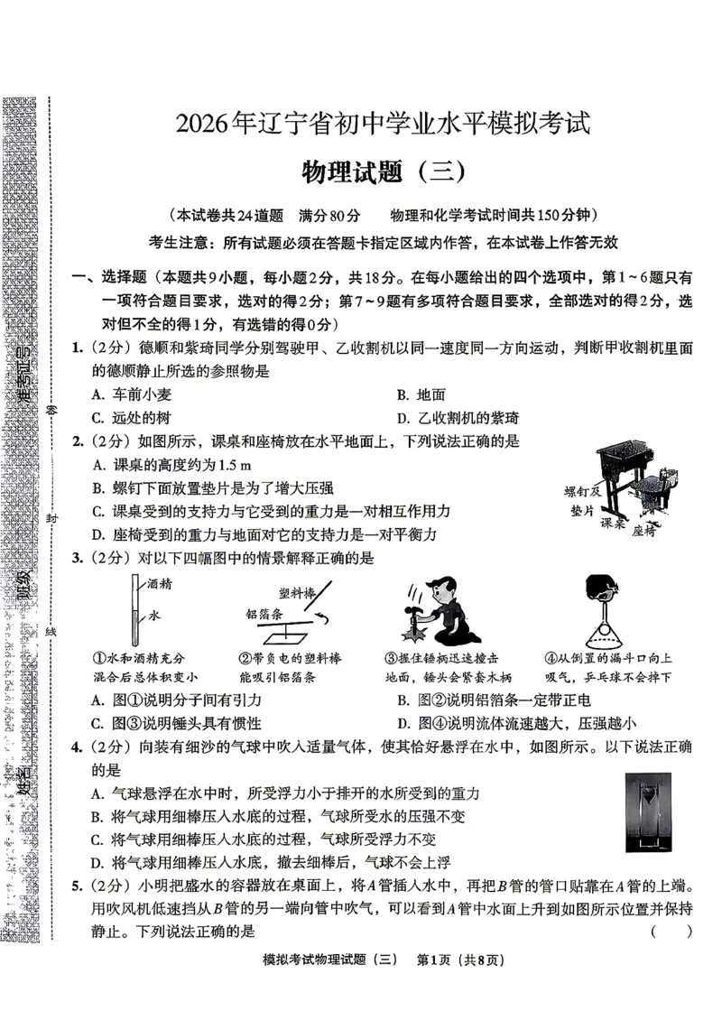 物理A4安童中考模拟试卷_中考押题2026《中考押题》系列（9科全套实时更新中）_2026版初中《安童中考模拟试卷》7科全套（辽宁）_26《安童中考模拟试卷》物理