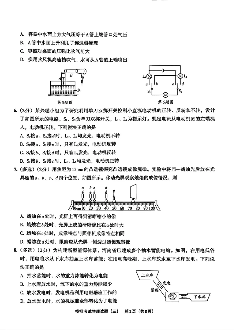 物理A4安童中考模拟试卷_中考押题2026《中考押题》系列（9科全套实时更新中）_2026版初中《安童中考模拟试卷》7科全套（辽宁）_26《安童中考模拟试卷》物理