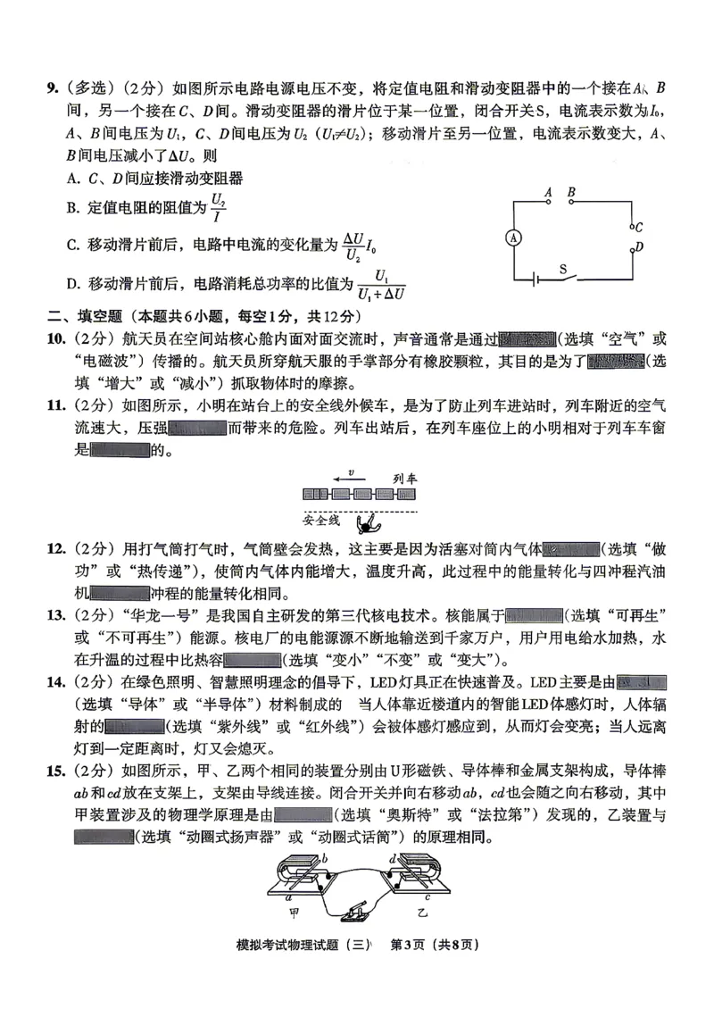 物理A4安童中考模拟试卷_中考押题2026《中考押题》系列（9科全套实时更新中）_2026版初中《安童中考模拟试卷》7科全套（辽宁）_26《安童中考模拟试卷》物理