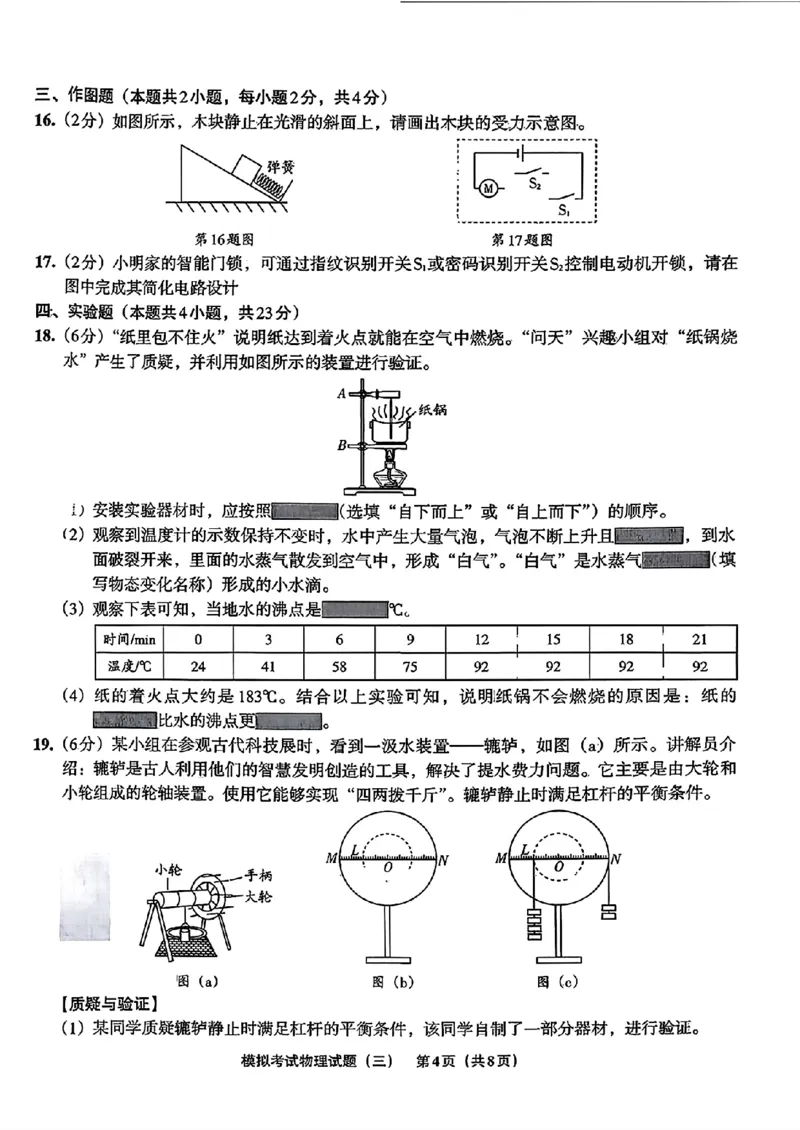 物理A4安童中考模拟试卷_中考押题2026《中考押题》系列（9科全套实时更新中）_2026版初中《安童中考模拟试卷》7科全套（辽宁）_26《安童中考模拟试卷》物理