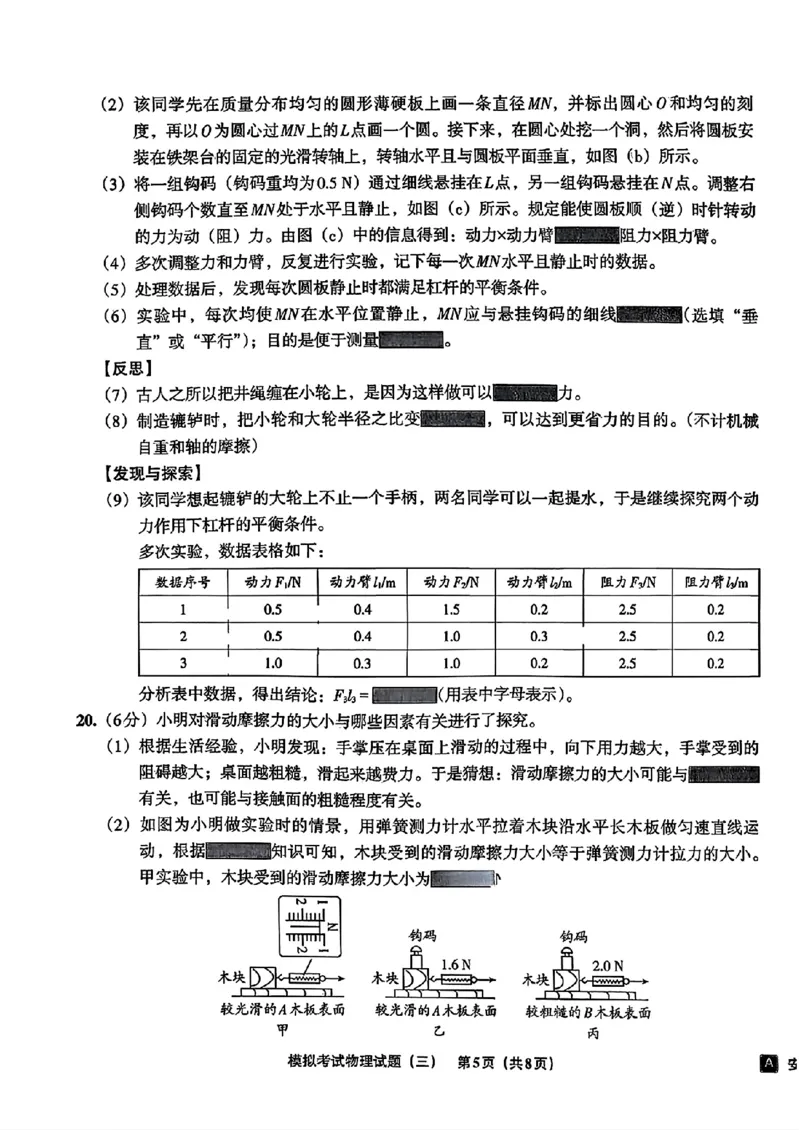 物理A4安童中考模拟试卷_中考押题2026《中考押题》系列（9科全套实时更新中）_2026版初中《安童中考模拟试卷》7科全套（辽宁）_26《安童中考模拟试卷》物理