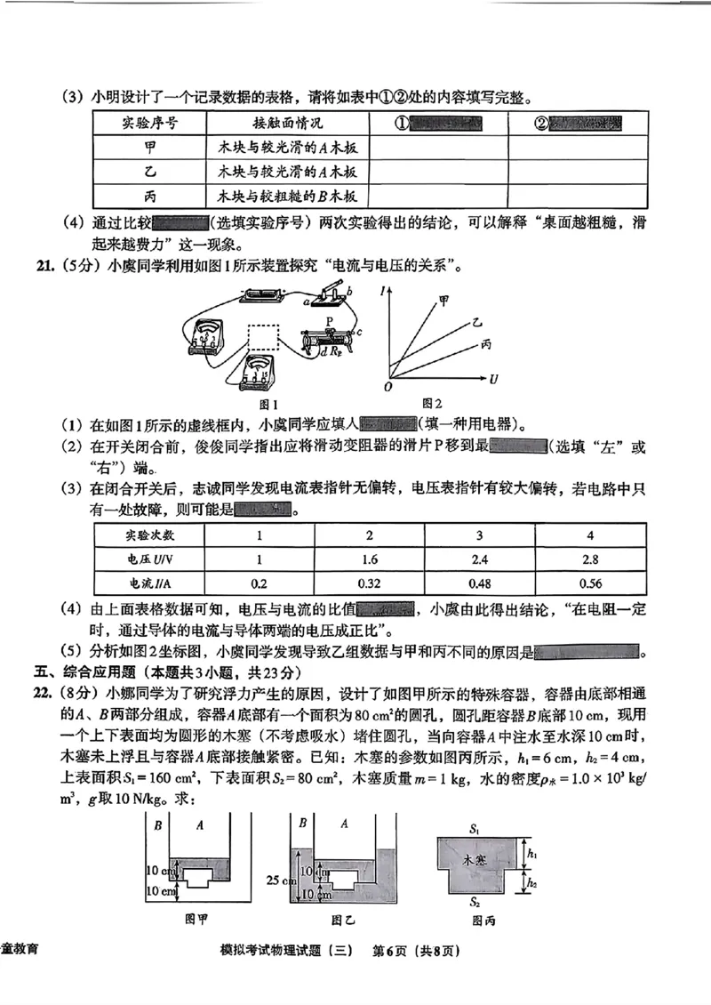 物理A4安童中考模拟试卷_中考押题2026《中考押题》系列（9科全套实时更新中）_2026版初中《安童中考模拟试卷》7科全套（辽宁）_26《安童中考模拟试卷》物理