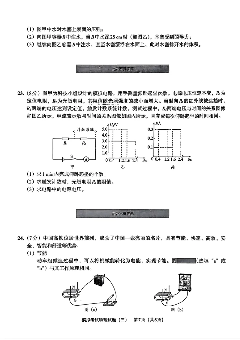 物理A4安童中考模拟试卷_中考押题2026《中考押题》系列（9科全套实时更新中）_2026版初中《安童中考模拟试卷》7科全套（辽宁）_26《安童中考模拟试卷》物理