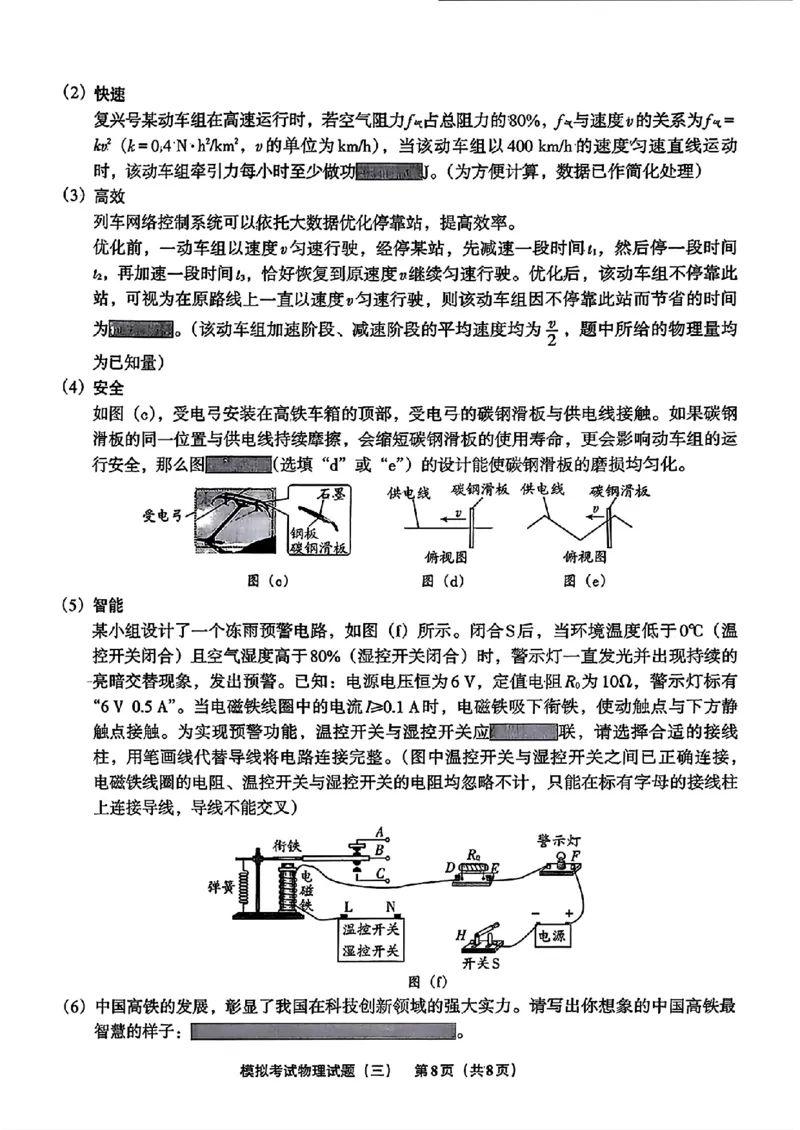 物理A4安童中考模拟试卷_中考押题2026《中考押题》系列（9科全套实时更新中）_2026版初中《安童中考模拟试卷》7科全套（辽宁）_26《安童中考模拟试卷》物理