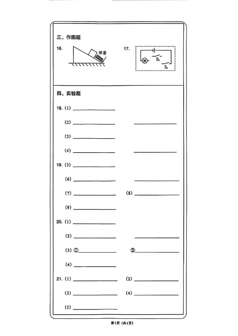 物理A4安童中考模拟试卷_中考押题2026《中考押题》系列（9科全套实时更新中）_2026版初中《安童中考模拟试卷》7科全套（辽宁）_26《安童中考模拟试卷》物理
