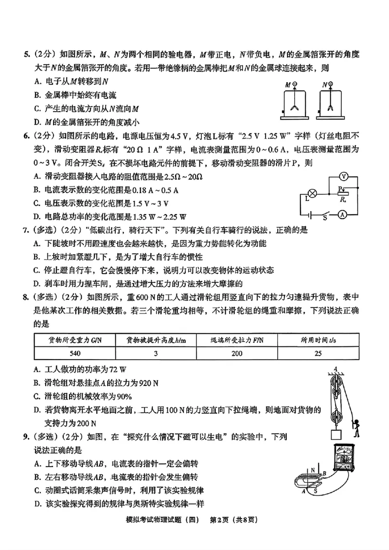 物理A4安童中考模拟试卷_中考押题2026《中考押题》系列（9科全套实时更新中）_2026版初中《安童中考模拟试卷》7科全套（辽宁）_26《安童中考模拟试卷》物理
