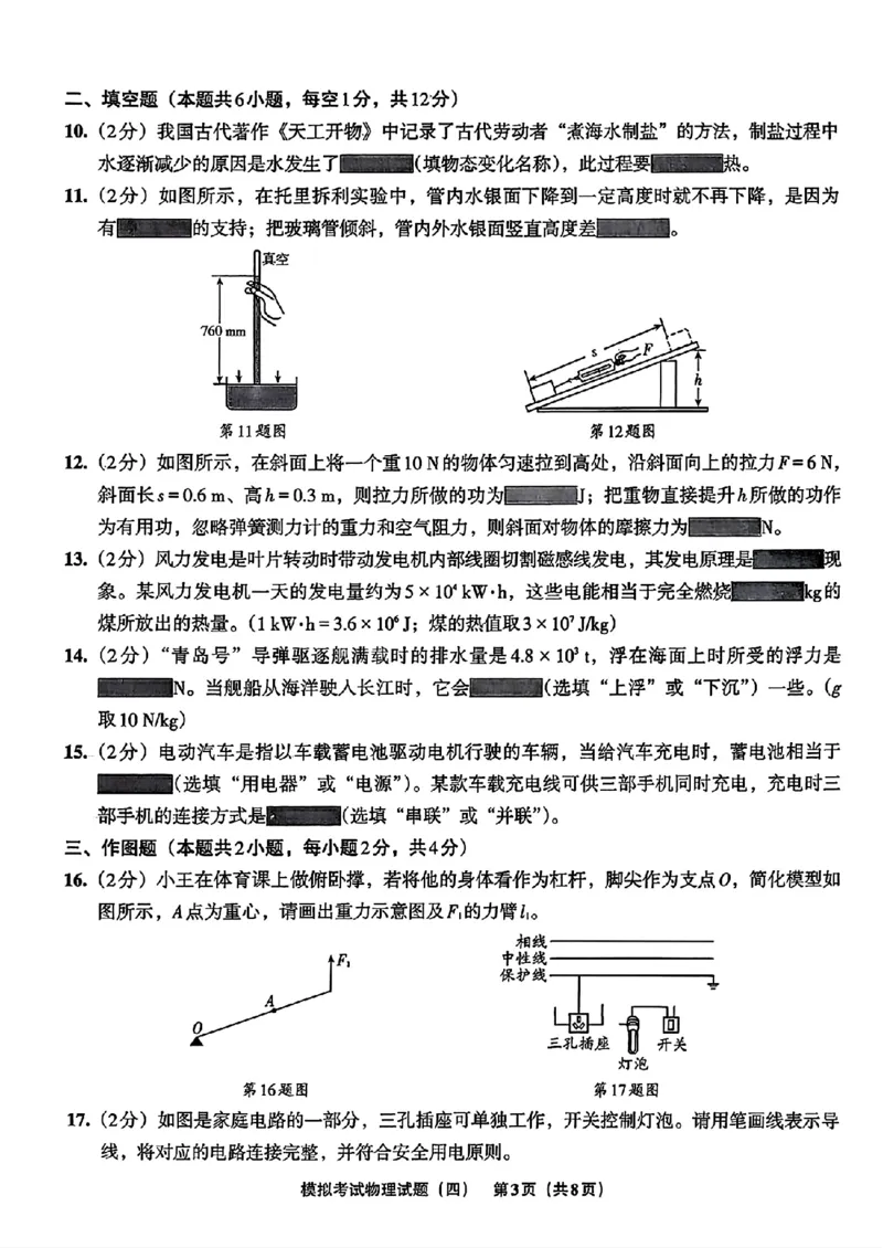 物理A4安童中考模拟试卷_中考押题2026《中考押题》系列（9科全套实时更新中）_2026版初中《安童中考模拟试卷》7科全套（辽宁）_26《安童中考模拟试卷》物理
