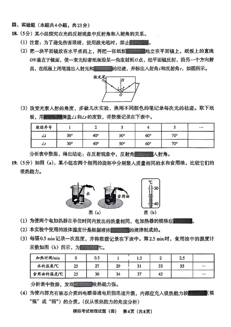 物理A4安童中考模拟试卷_中考押题2026《中考押题》系列（9科全套实时更新中）_2026版初中《安童中考模拟试卷》7科全套（辽宁）_26《安童中考模拟试卷》物理