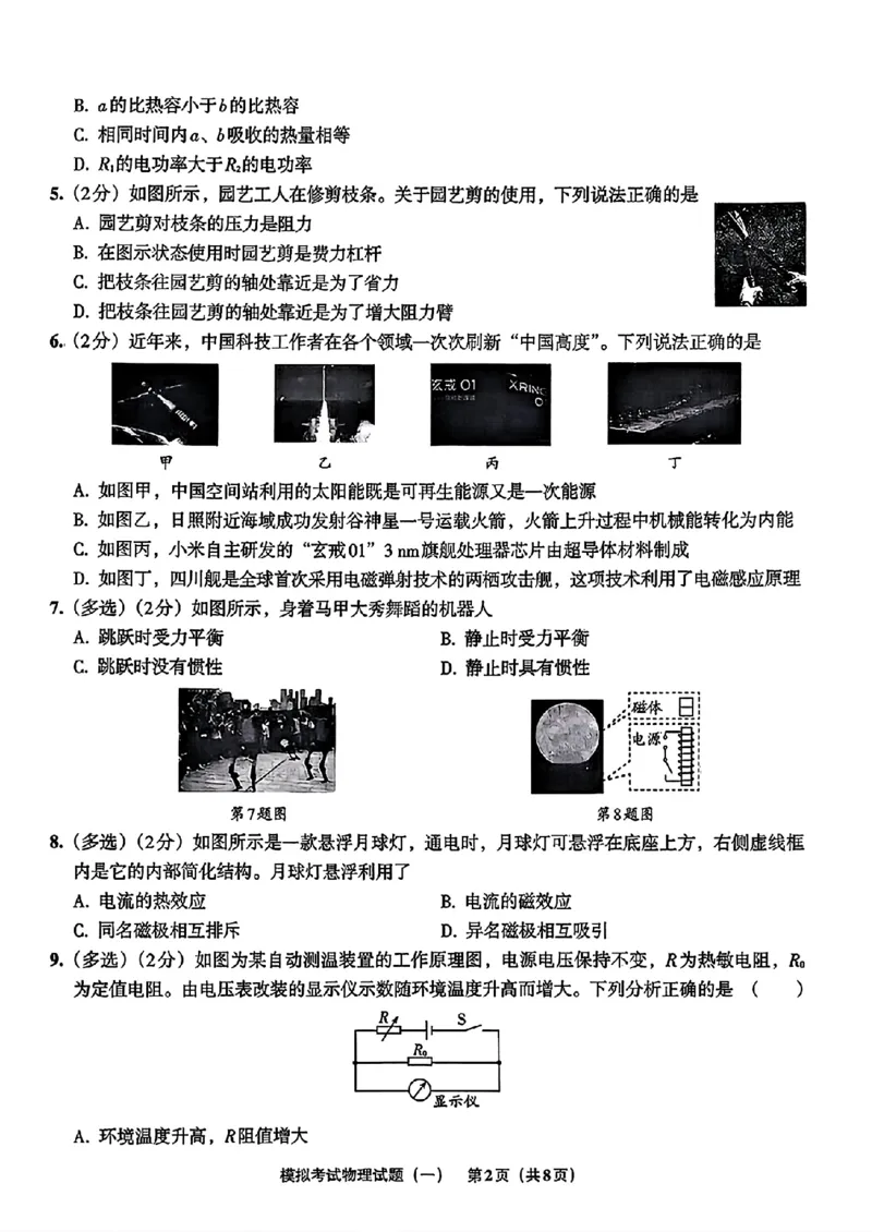物理A4安童中考模拟试卷_中考押题2026《中考押题》系列（9科全套实时更新中）_2026版初中《安童中考模拟试卷》7科全套（辽宁）_26《安童中考模拟试卷》物理