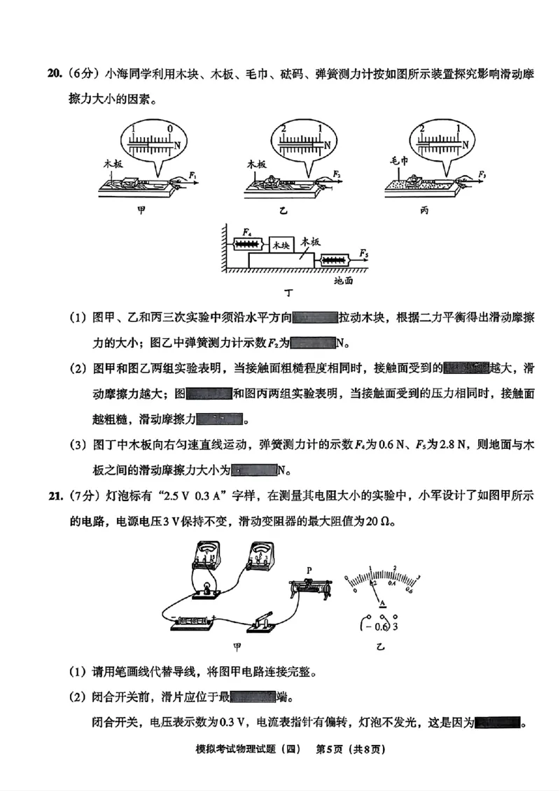 物理A4安童中考模拟试卷_中考押题2026《中考押题》系列（9科全套实时更新中）_2026版初中《安童中考模拟试卷》7科全套（辽宁）_26《安童中考模拟试卷》物理
