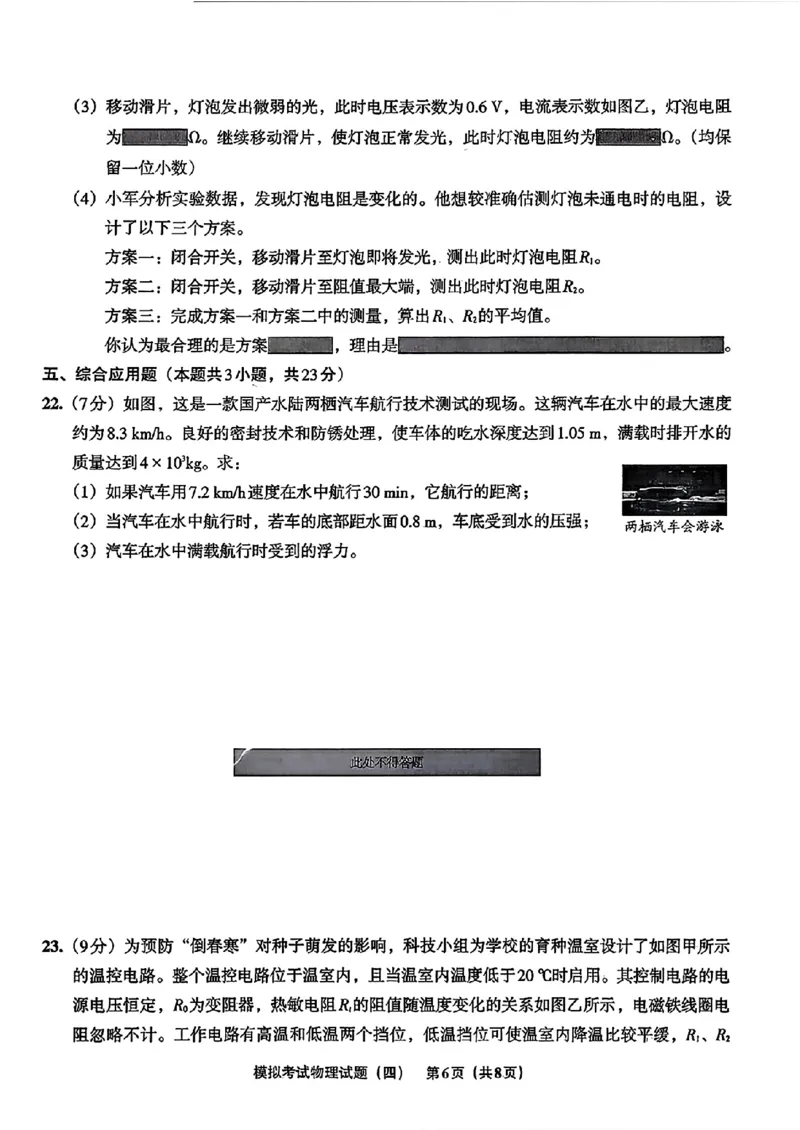 物理A4安童中考模拟试卷_中考押题2026《中考押题》系列（9科全套实时更新中）_2026版初中《安童中考模拟试卷》7科全套（辽宁）_26《安童中考模拟试卷》物理
