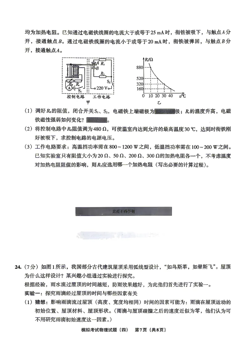 物理A4安童中考模拟试卷_中考押题2026《中考押题》系列（9科全套实时更新中）_2026版初中《安童中考模拟试卷》7科全套（辽宁）_26《安童中考模拟试卷》物理