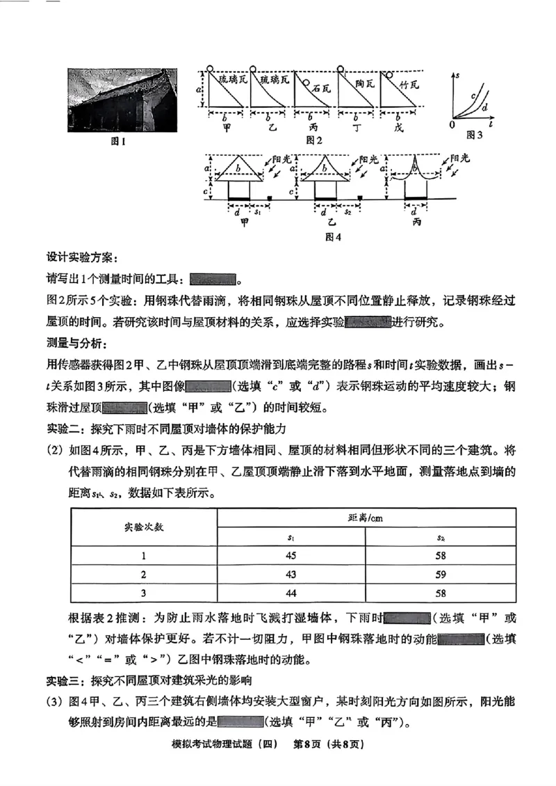 物理A4安童中考模拟试卷_中考押题2026《中考押题》系列（9科全套实时更新中）_2026版初中《安童中考模拟试卷》7科全套（辽宁）_26《安童中考模拟试卷》物理