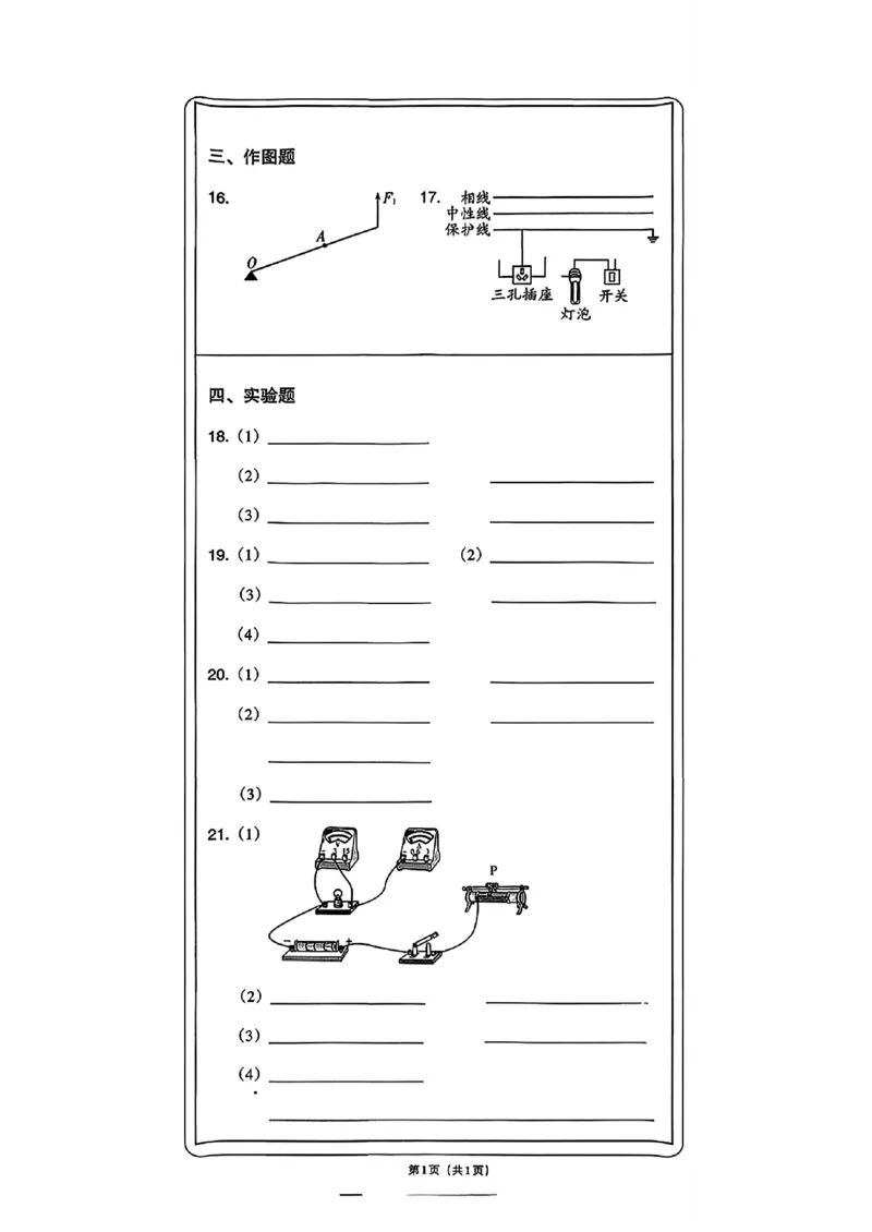 物理A4安童中考模拟试卷_中考押题2026《中考押题》系列（9科全套实时更新中）_2026版初中《安童中考模拟试卷》7科全套（辽宁）_26《安童中考模拟试卷》物理
